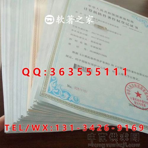 北京软件著作权是怎么办理的 申请软件著作权登记