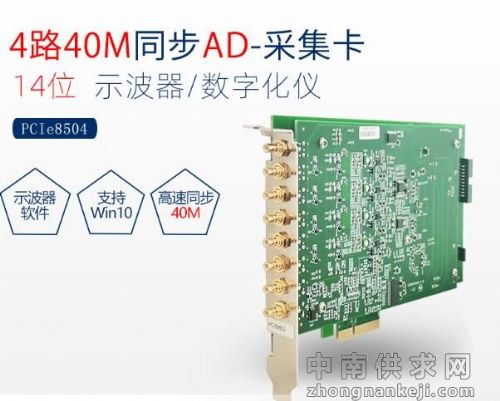 示波器卡4路高速同步AD每路80M北京阿尔泰PCIe8504
