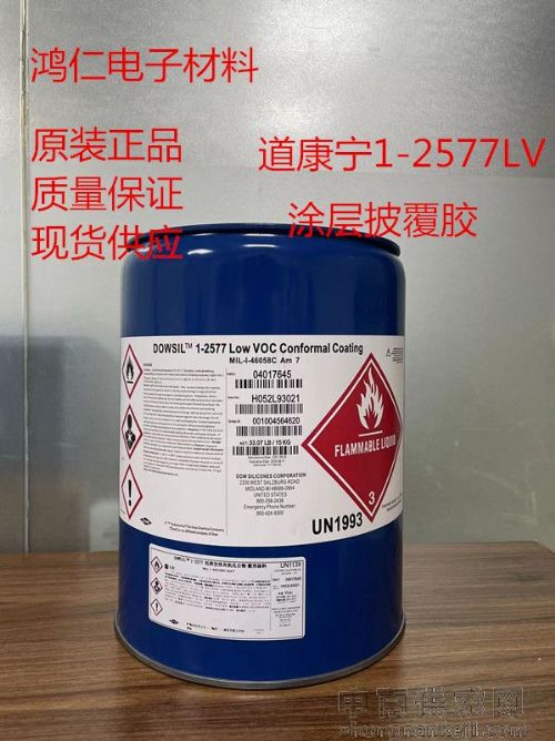 道康宁1-2577 LV防潮披覆胶 硅酮树脂敷形涂料