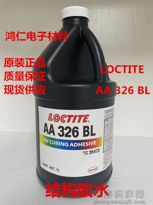 乐泰AA 326蓝紫外线快速固化粘合剂 结构胶水