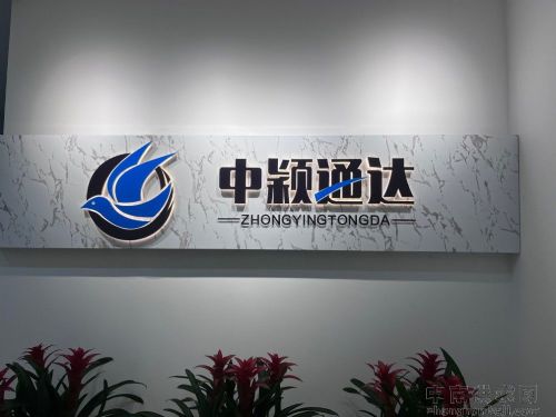 青岛中颖通达供应链管理有限公司